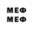 МЕФ VHQ Adelar Schmitt
